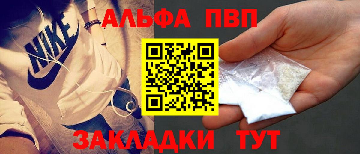А ПВП VHQ  A PVP  Дятьково  Alpha PVP Соль  Вход с VPN  Alpha-PVP СК 