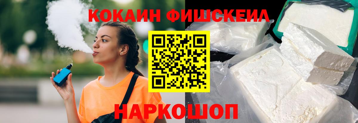Кокаин FishScale Дятьково