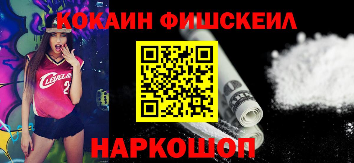 КОКАИН FishScale  купить наркоту  Дятьково  Вход с VPN  Cocaine Боливия 