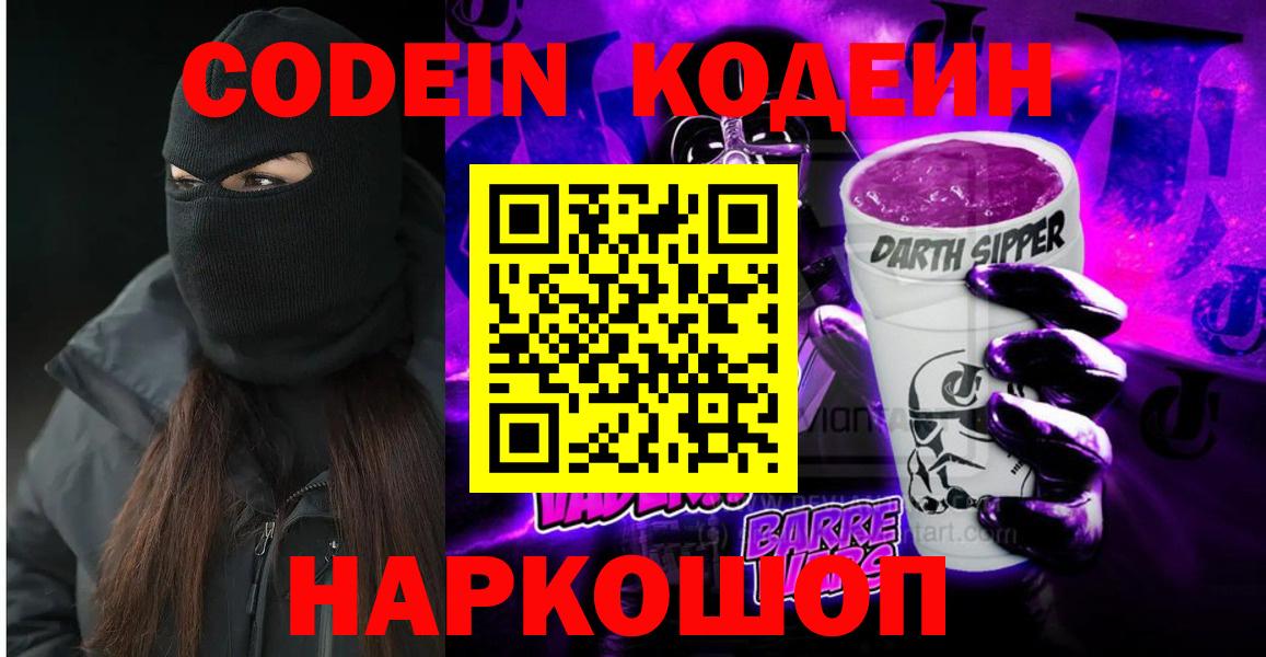 Кодеиновый сироп Lean Purple Drank Дятьково