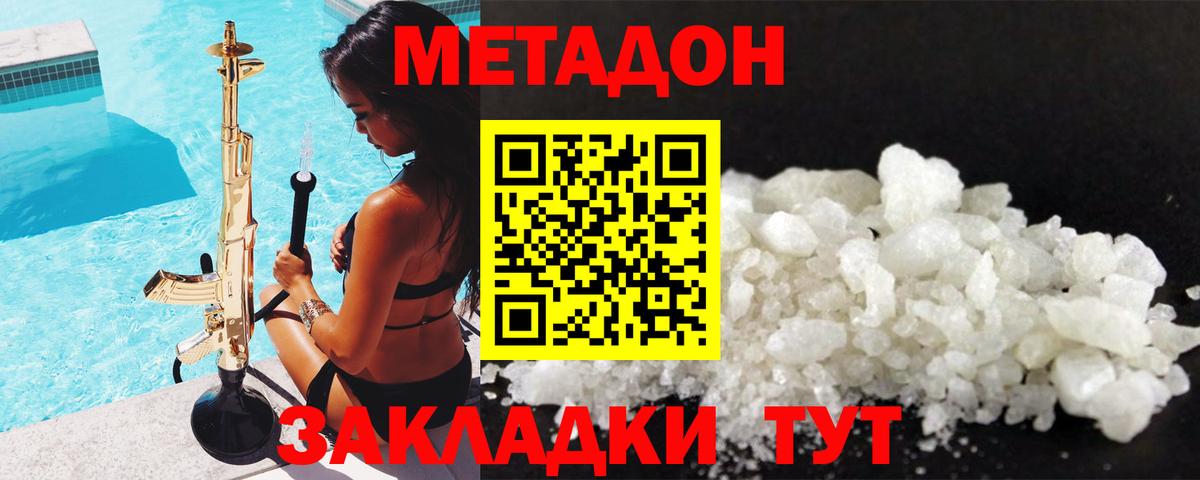 МЕТАДОН кристалл Дятьково